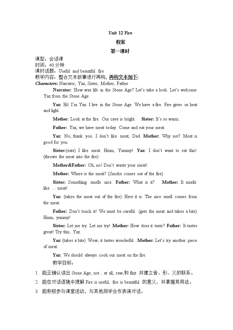 五年级上册英语教案（表格式）-Unit 12 Fire 第一课时沪教牛津版（深圳用）01