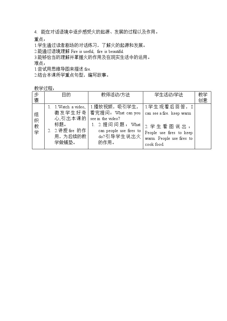 五年级上册英语教案（表格式）-Unit 12 Fire 第一课时沪教牛津版（深圳用）02