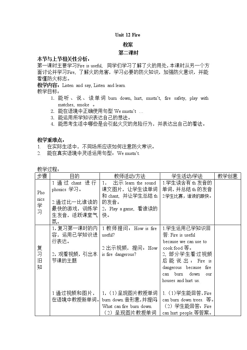 五年级上册英语教案（表格式）-Unit 12 Fire 第二课时沪教牛津版（深圳用）01