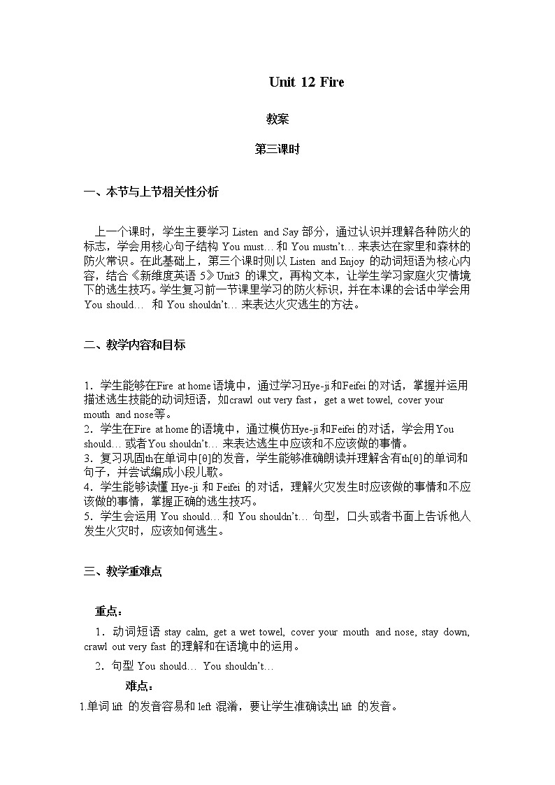 五年级上册英语教案（表格式）-Unit 12 Fire 第三课时沪教牛津版（深圳用）01