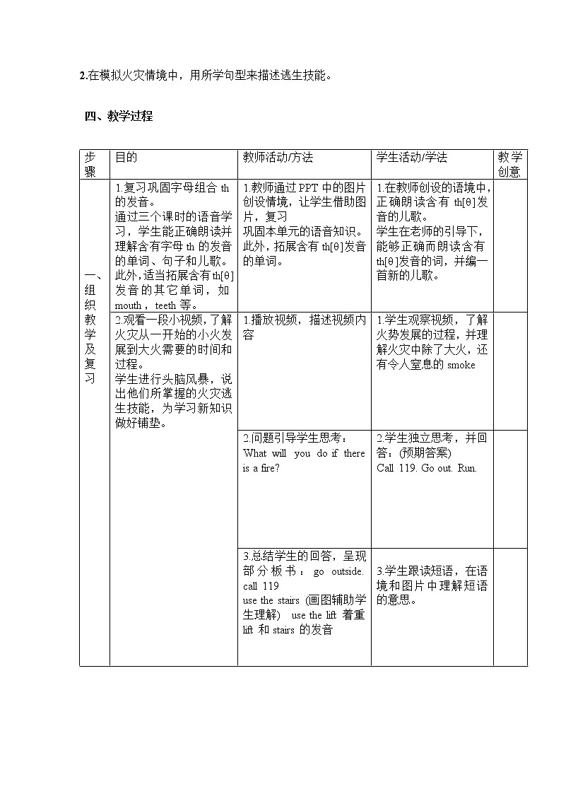 五年级上册英语教案（表格式）-Unit 12 Fire 第三课时沪教牛津版（深圳用）02