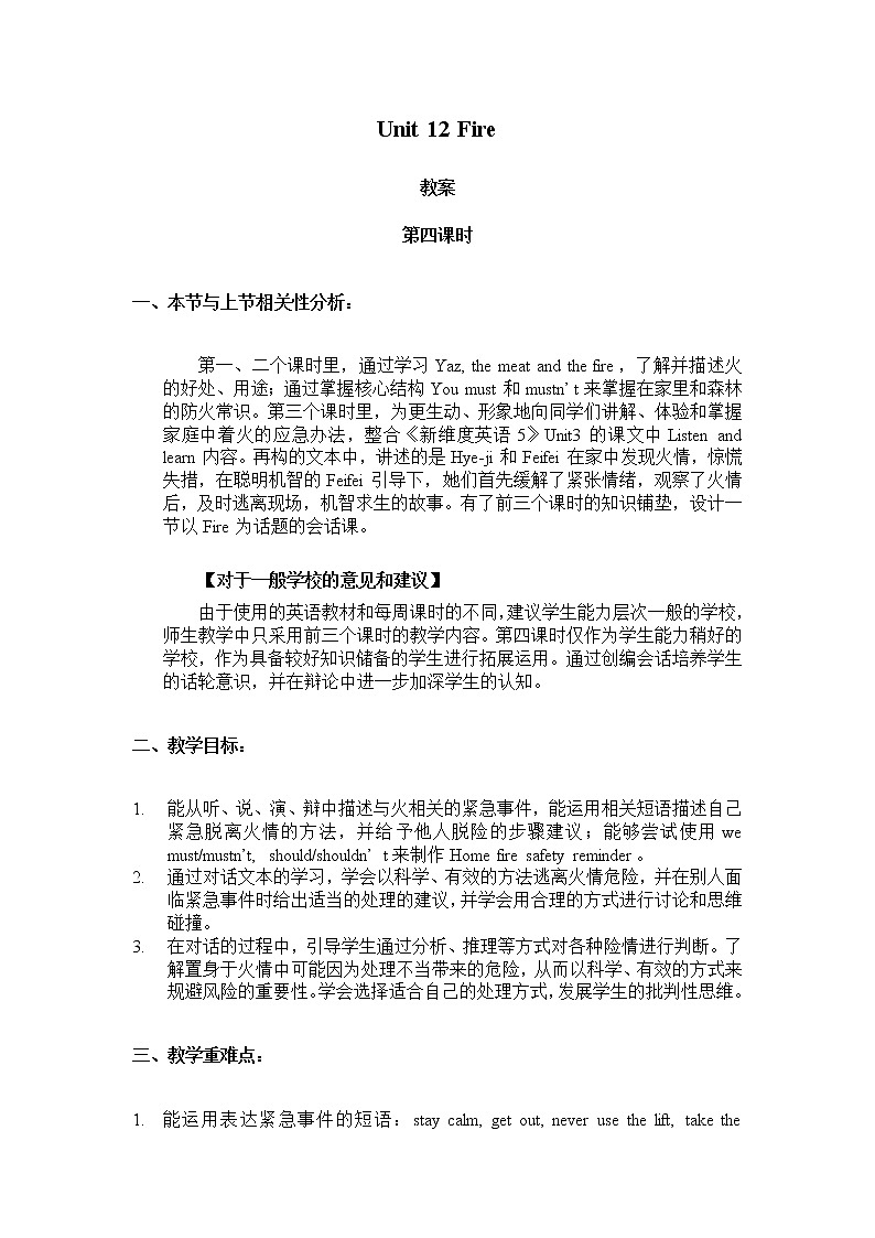 五年级上册英语教案（表格式）-Unit 12 Fire 第四课时沪教牛津版（深圳用）01