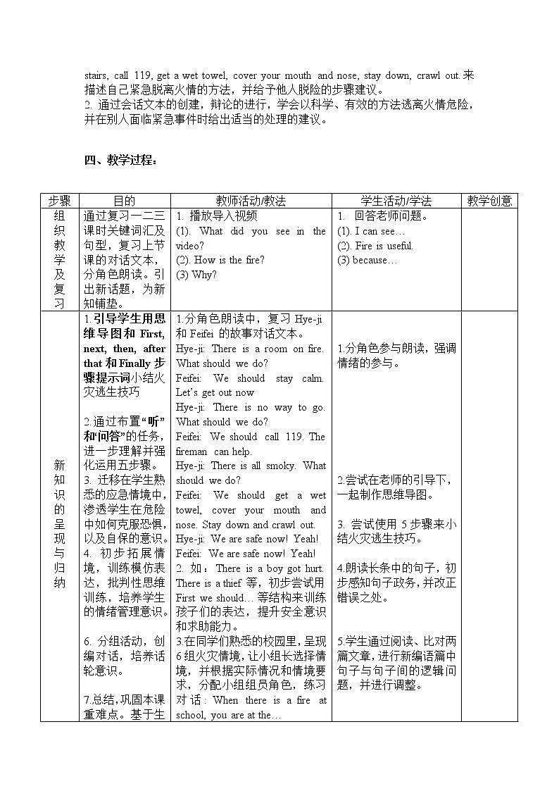 五年级上册英语教案（表格式）-Unit 12 Fire 第四课时沪教牛津版（深圳用）02