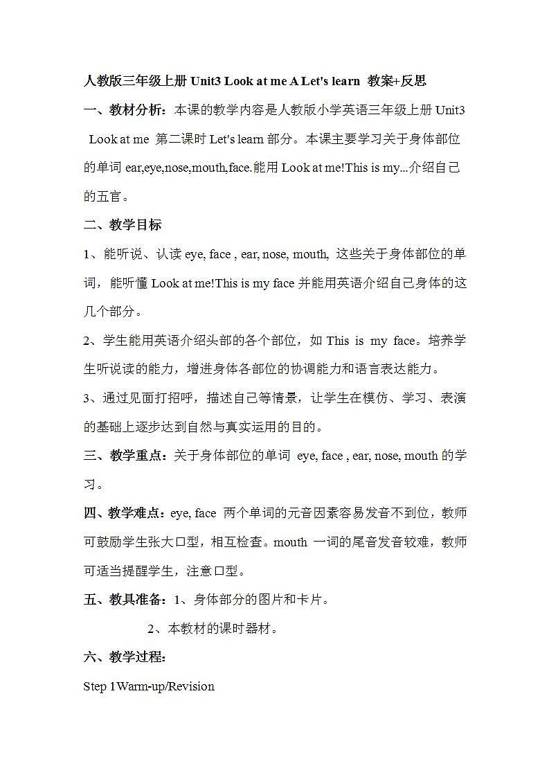 Unit3 Look at me A Let's learn 教案第1页