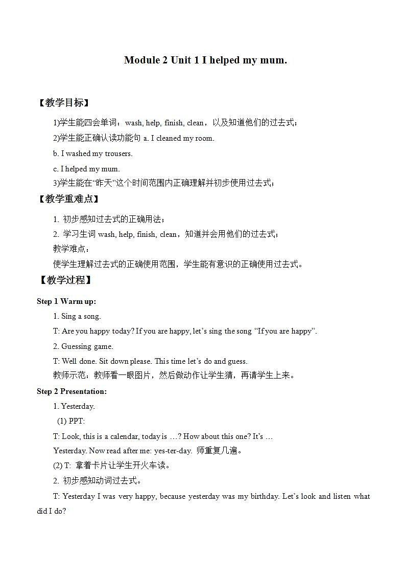 四年级上册英语教案-Module2 Unit 1 I helped my mum.外研版（一起）01