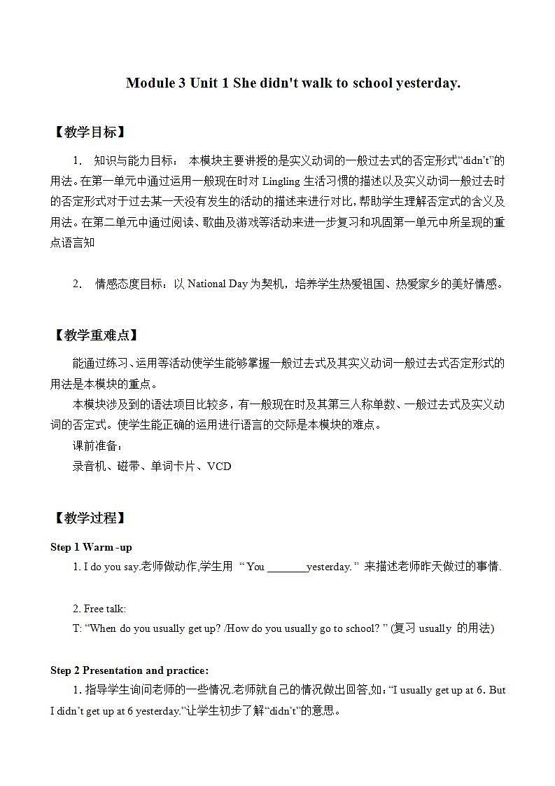 四年级上册英语教案-Module3 Unit 1 She didn't walk to school yesterday.外研版（一起）01