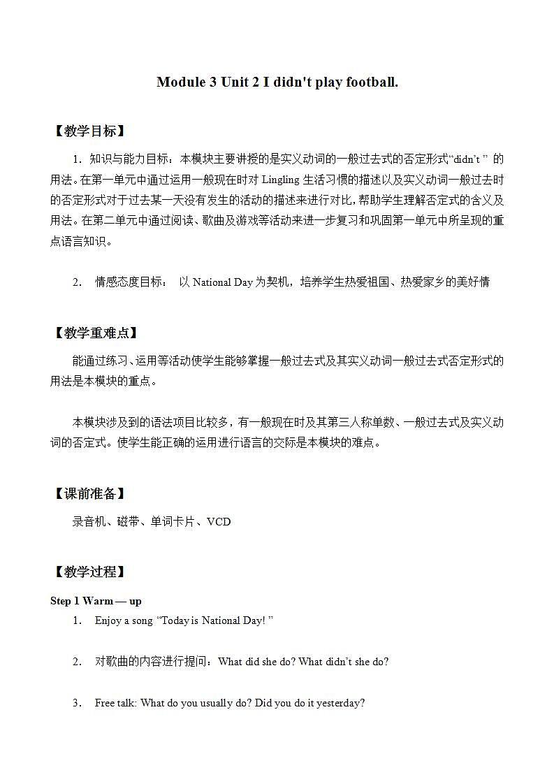 四年级上册英语教案-Module3 Unit 2 I didn't play football.外研版（一起）01