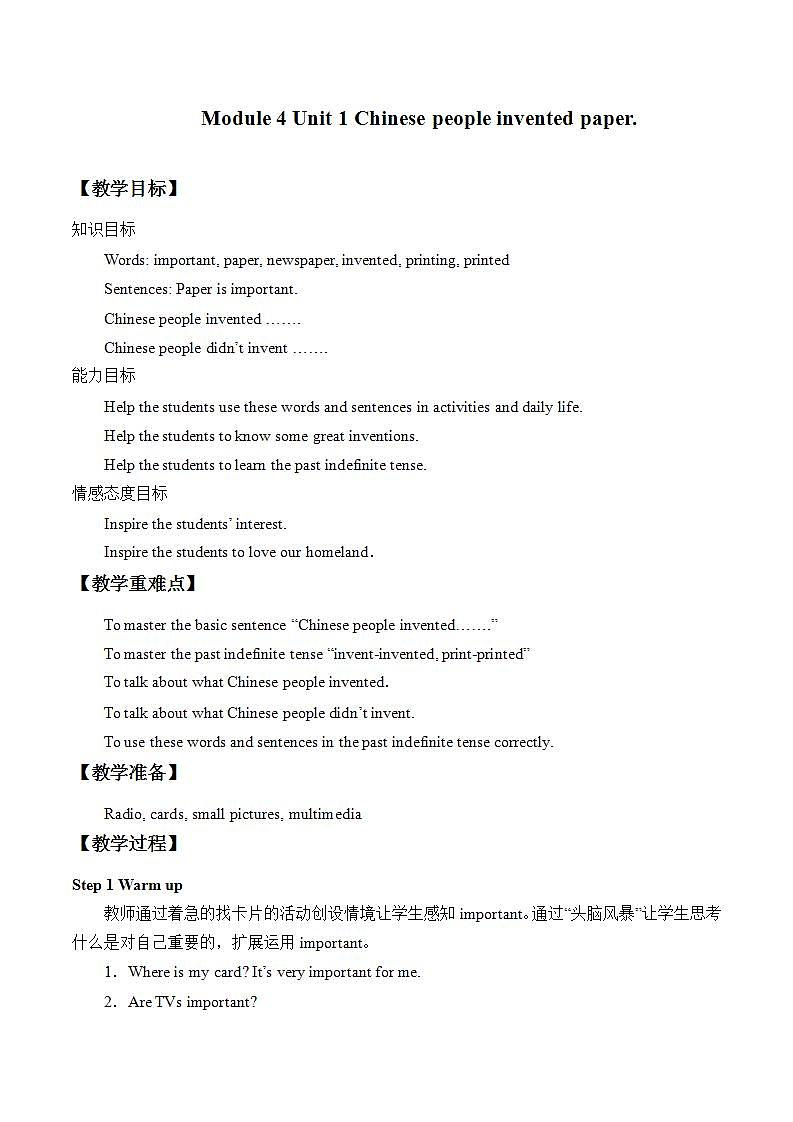 四年级上册英语教案-Module4 Unit 1 Chinese people invented paper.外研版（一起）第1页
