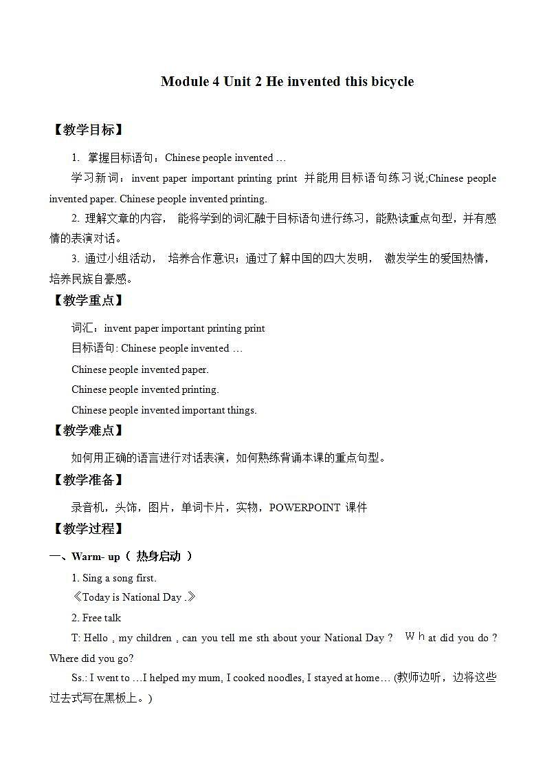 四年级上册英语教案-Module4 Unit 2 He invented this bicycle.外研版（一起）第1页