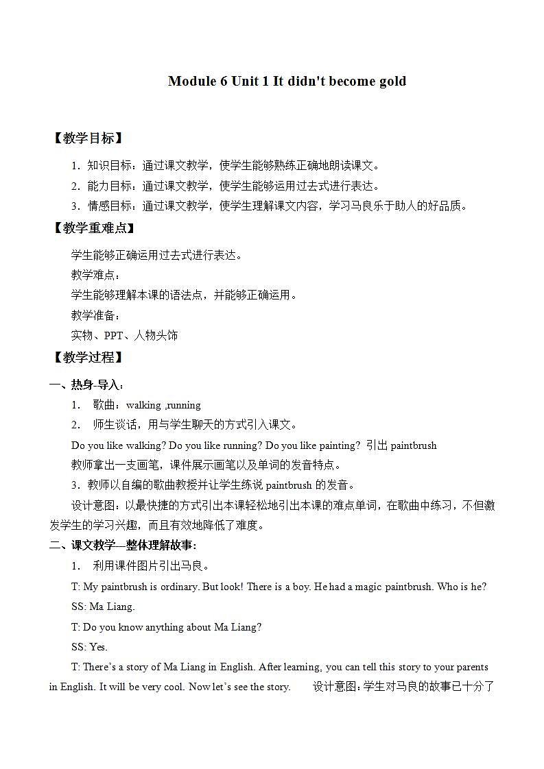四年级上册英语教案-Module6 Unit 1 It didn't become gold.外研版（一起）第1页