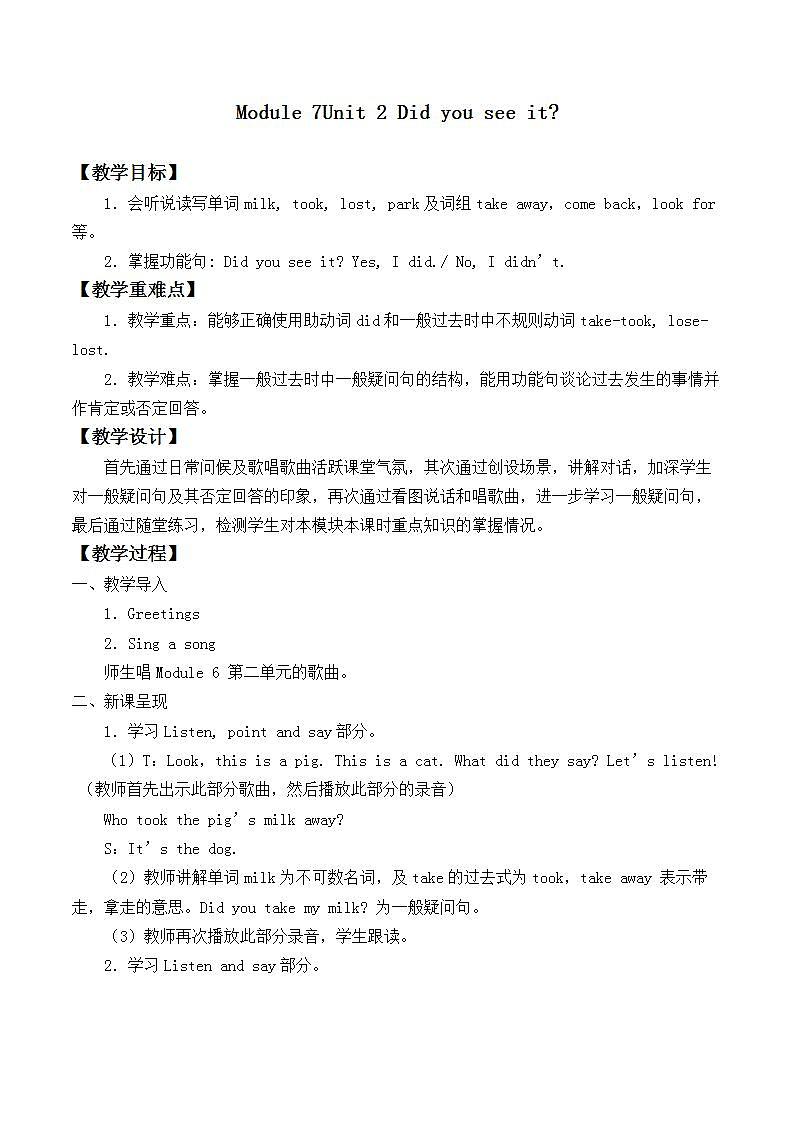 四年级上册英语教案-Module7  Unit 2 Did you see it？外研版（一起）01