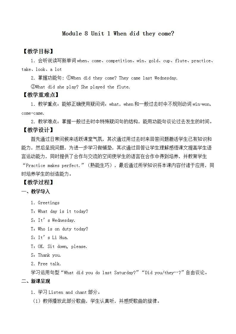 四年级上册英语教案-Module8 Unit 1 When did they come ？外研版（一起）01