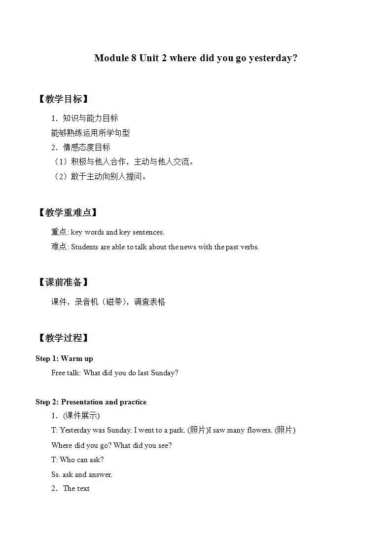 四年级上册英语教案-Module8 Unit 2 Where did you go yesterday？外研版（一起）01