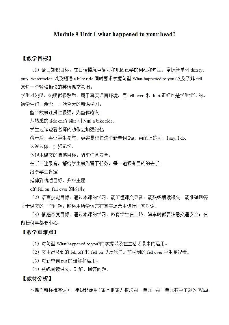 四年级上册英语教案-Module9 Unit 1 What happened to your head？外研版（一起）01