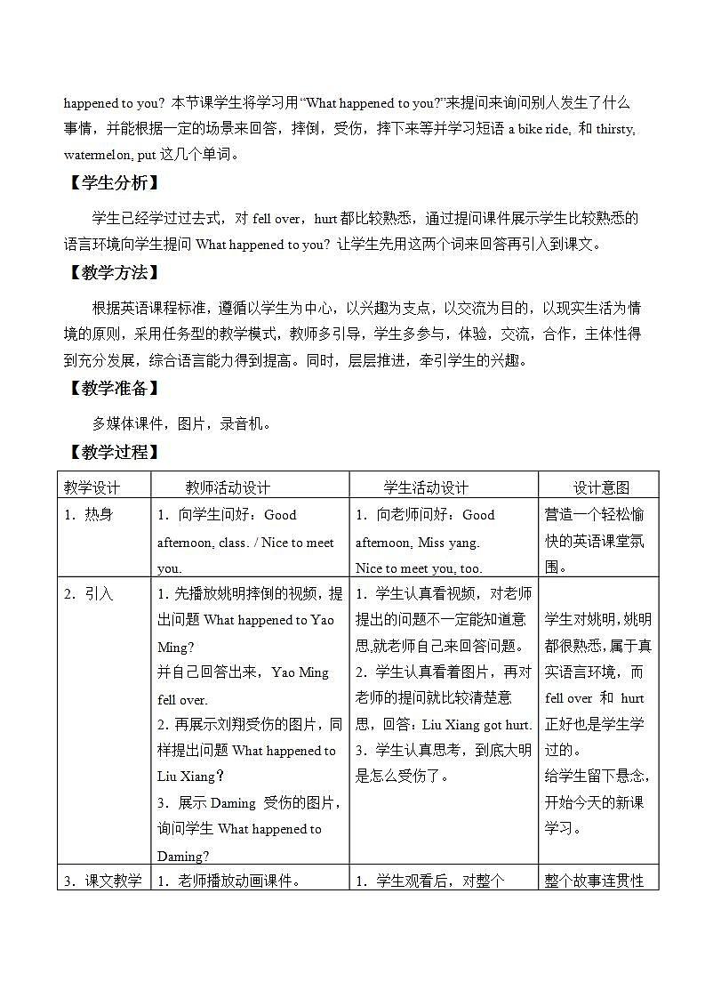 四年级上册英语教案-Module9 Unit 1 What happened to your head？外研版（一起）02