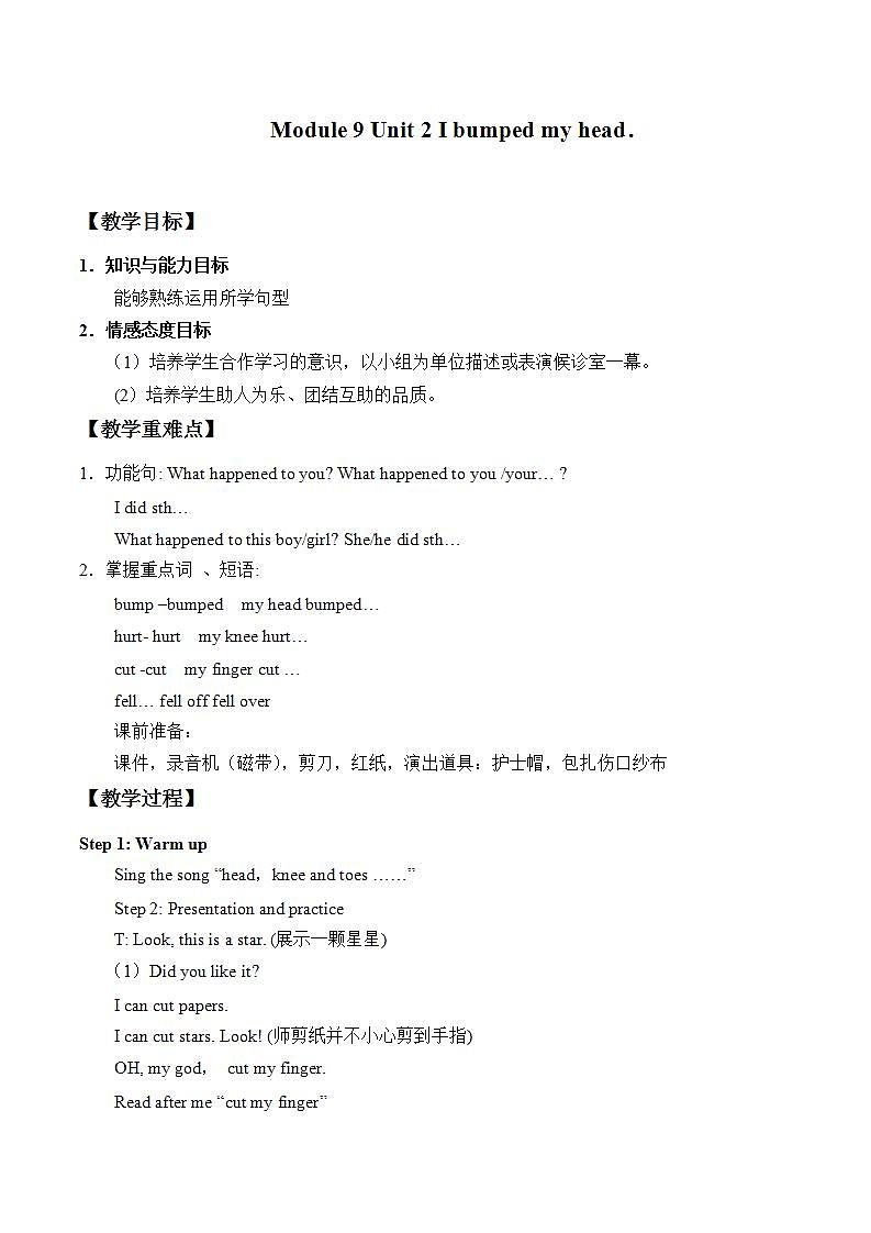 四年级上册英语教案-Module9 Unit 2 I bumped my head.外研版（一起）01
