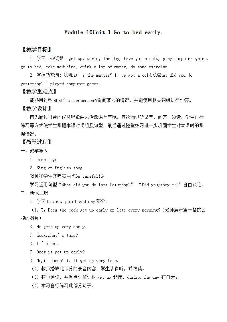 四年级上册英语教案-Module 10 Unit 1 Go to bed early.外研版（一起）01