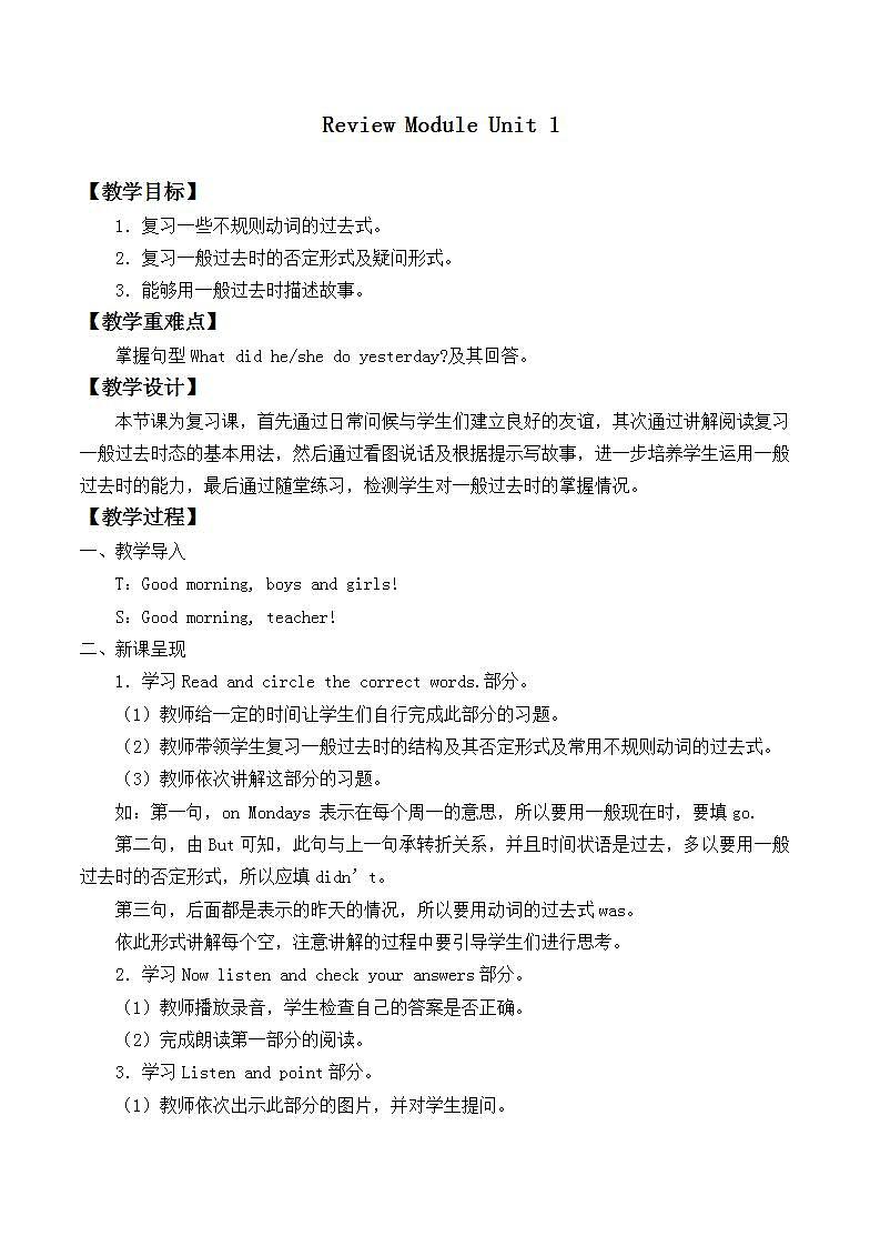 四年级上册英语教案-Review Module Unit 1外研版（一起）01
