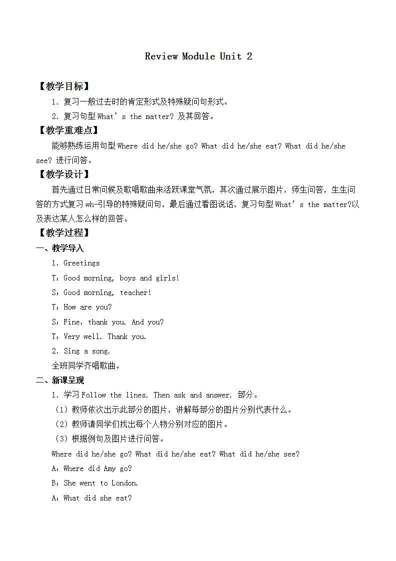 四年级上册英语教案-Review Module Unit 2外研版（一起）01