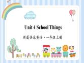 Unit 4 School Things（课件）新蕾快乐英语一年级上册