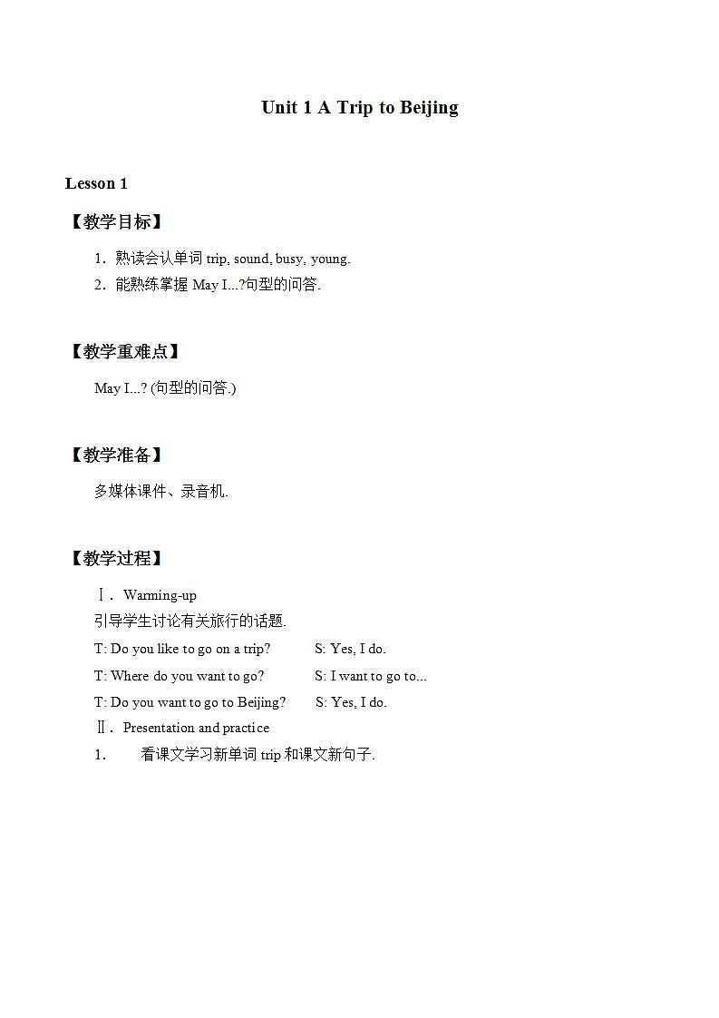 五年级上英语教案-Unit 1 Lesson 1 May I Go to Beijing  冀教版（一起）第1页
