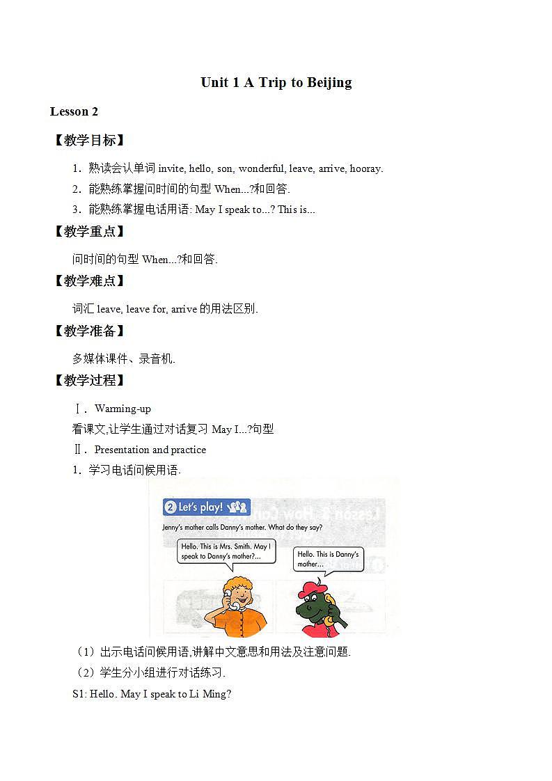 五年级上英语教案-Unit 1 Lesson 2 May I Invite Jenny and Danny  冀教版（一起）第1页