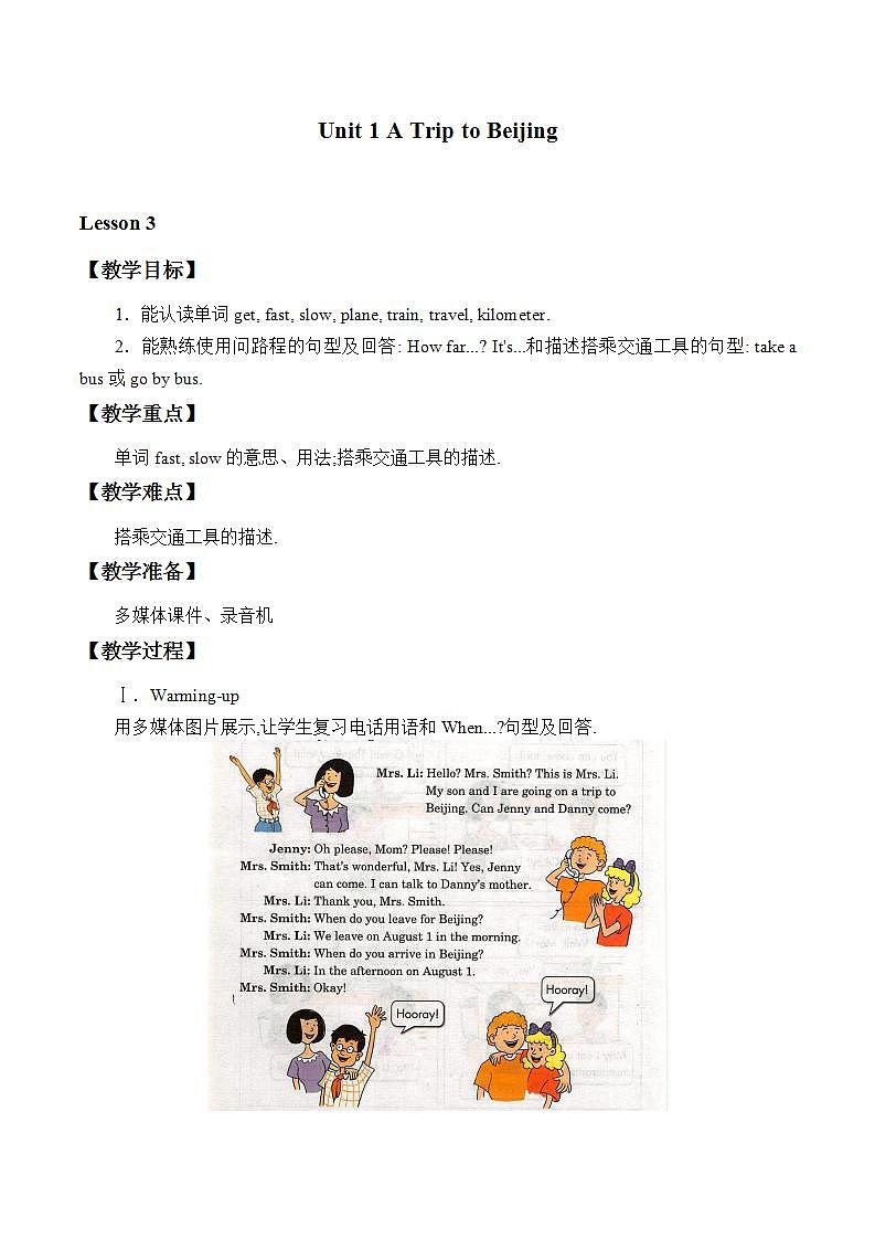 五年级上英语教案-Unit 1 Lesson 3 How Can We Get to Beijing  冀教版（一起）01