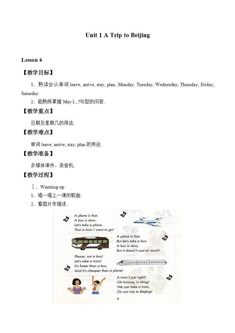 五年级上英语教案-Unit 1 Lesson 4 Jenny and Danny Arrive  冀教版（一起）01