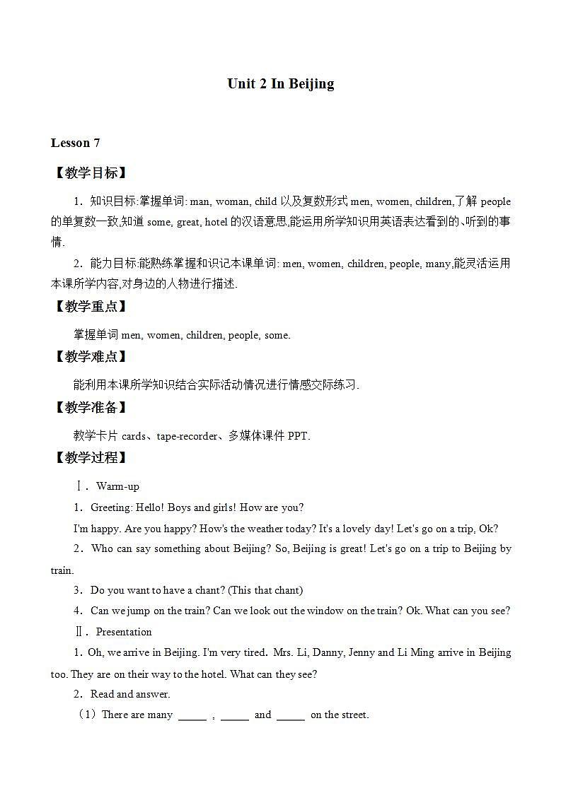 五年级上英语教案-Unit 2  Lesson 7 Arriving in Beijing  冀教版（一起）01