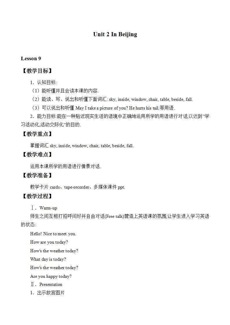 五年级上英语教案-Unit 2  Lesson 9 The Palace Museum  冀教版（一起）01