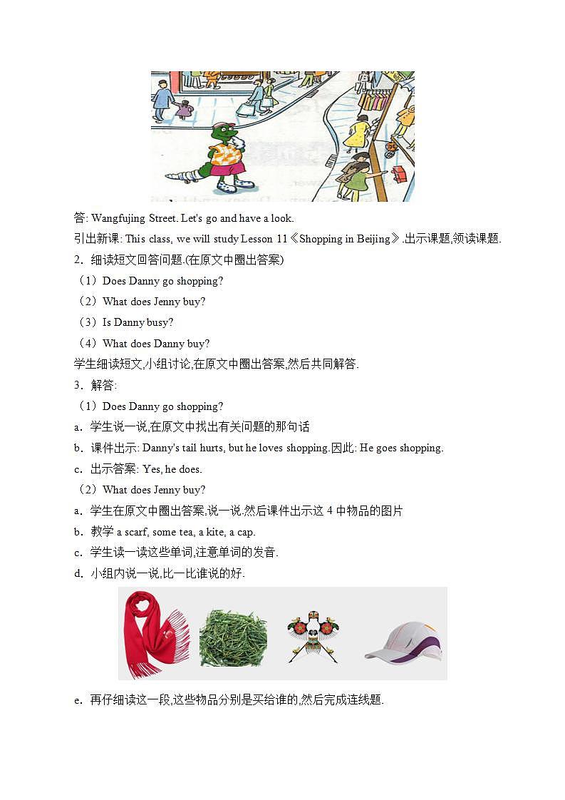 五年级上英语教案-Unit 2  Lesson 11 Shopping in Beijing  冀教版（一起）第2页