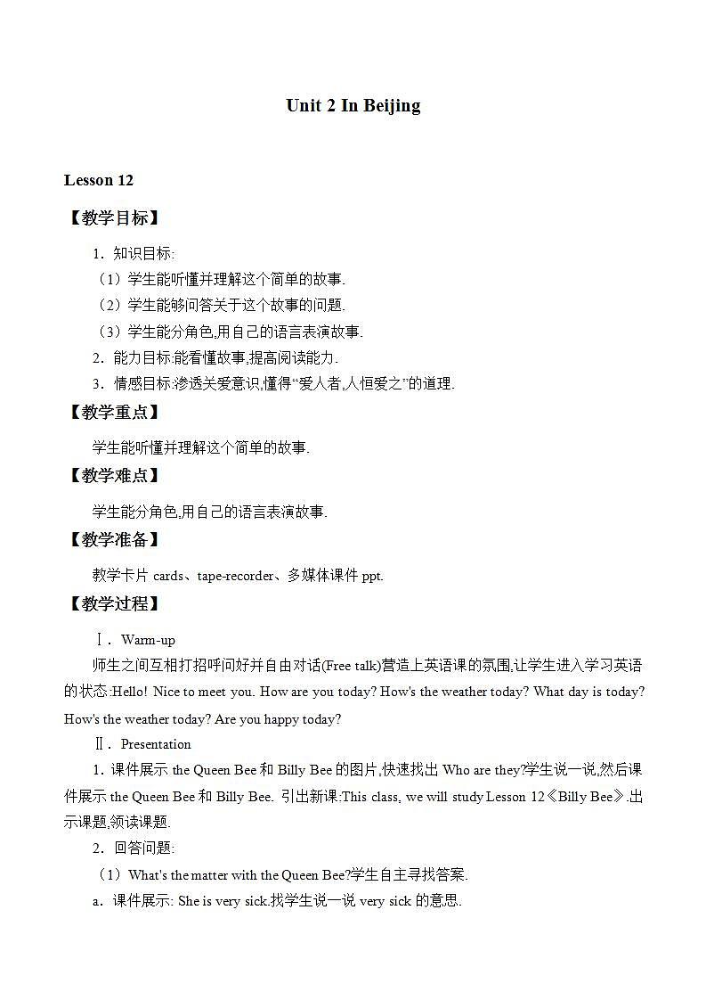 五年级上英语教案-Unit 2  Lesson 12 Billy Bee  冀教版（一起）01