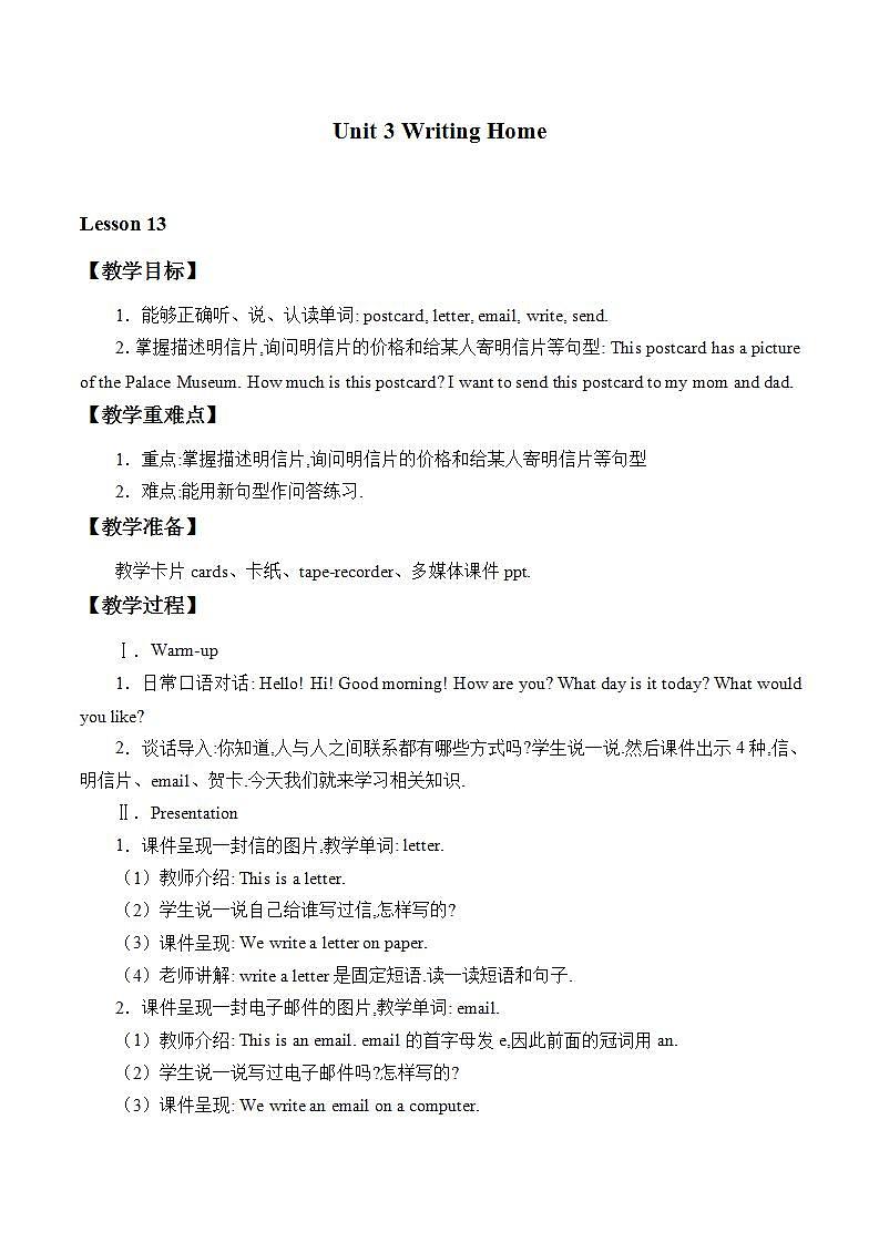 五年级上英语教案-Unit 3 Lesson 13 Let's Buy Postcards!  冀教版（一起）01