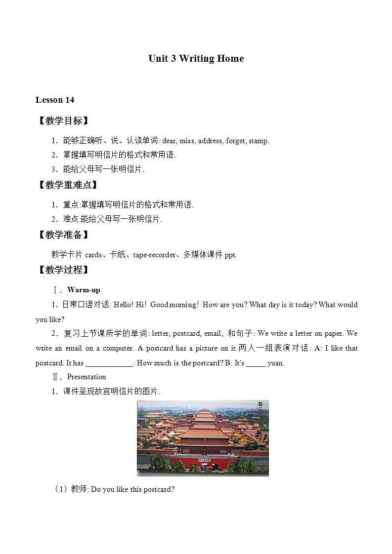 五年级上英语教案-Unit 3 Lesson 14 Jenny Writes a Postcard  冀教版（一起）第1页