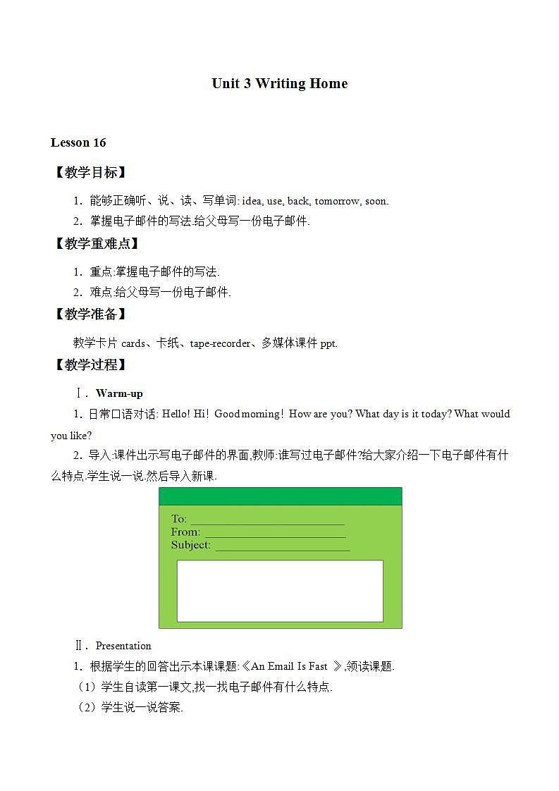 五年级上英语教案-Unit 3 Lesson 16 An Email Is Fast  冀教版（一起）01