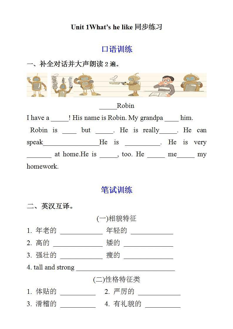 Unit 1 What's he like PB Read and write  课件PPT+教案+练习01
