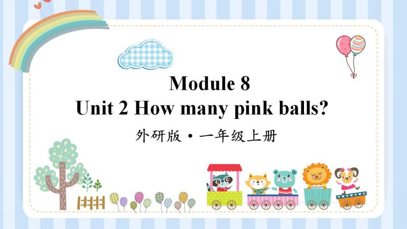 Module 8 Unit 2 How many pink balls？（课件）外研版（一起）英语一年级上册01