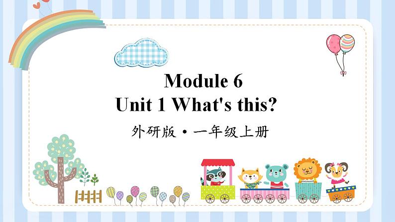 Module 6 Unit 1 What's this？（课件）外研版（一起）英语一年级上册01