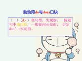 do与does精讲(课件)-2020-2021学年英语六年级下册-全国通用