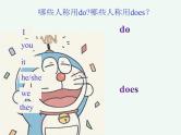 do与does精讲(课件)-2020-2021学年英语六年级下册-全国通用