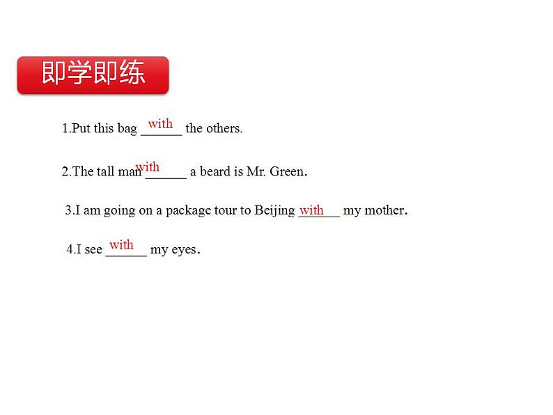 小升初语法-其他介词（课件）通用版英语六年级下册05