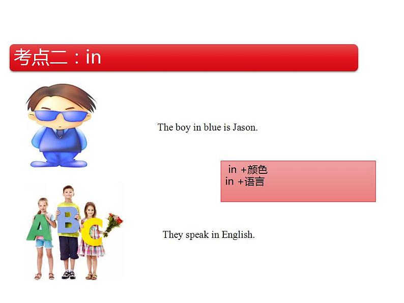 小升初语法-其他介词（课件）通用版英语六年级下册07