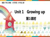 Unit 1《Growing up》（第1课时）教学PPT（沪教牛津版英语六上）