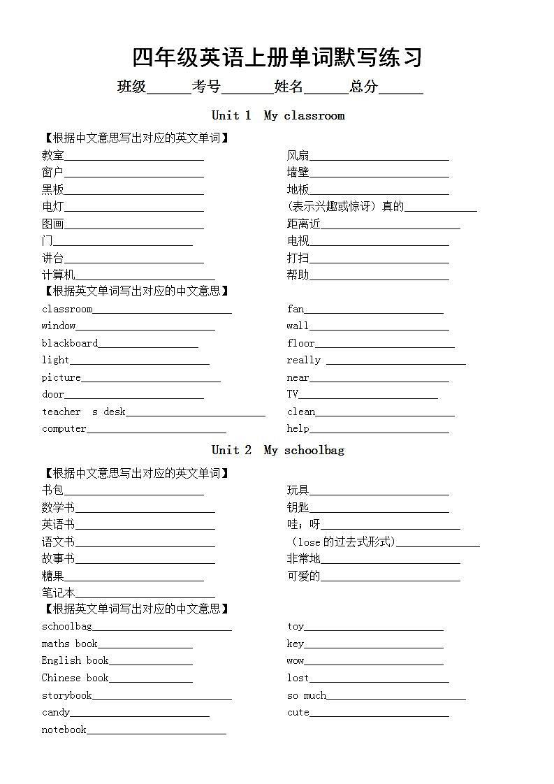 小学英语人教PEP（三起）四年级上册全册单词默写练习 （分单元编排，无答案）01