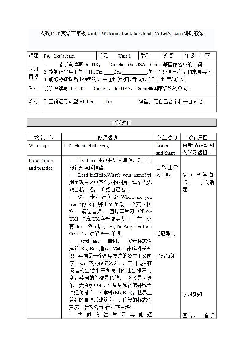 人教PEP英语三年级Unit 1 Welcome back to school PA Let's learn课时教案01