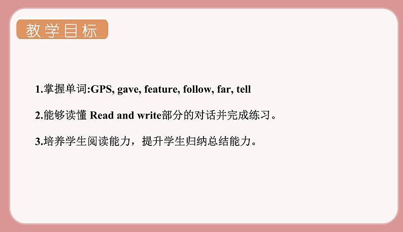 人教版六年级英语上册--Unit 1   How can I get there Part B Read and write & Tips for pronunciation（课件+素材）02