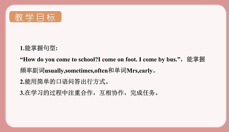 人教版六年级英语上册--Unit 2   Ways to go to school. Part A Let's try & Let's talk（课件+素材）02