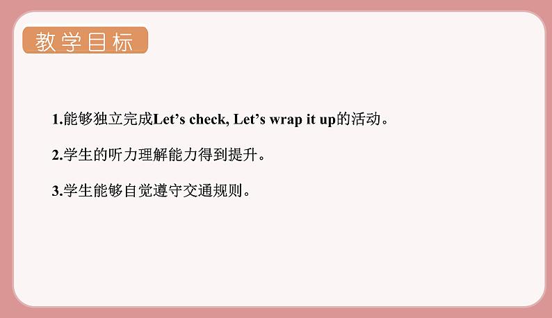 人教版六年级英语上册--Unit 2   Ways to go to school. Part B Let's check & Let's wrap it up（课件+素材）02