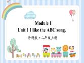 Module 1 Unit 1 I like the ABC song.（课件）外研版（一起）英语二年级上册
