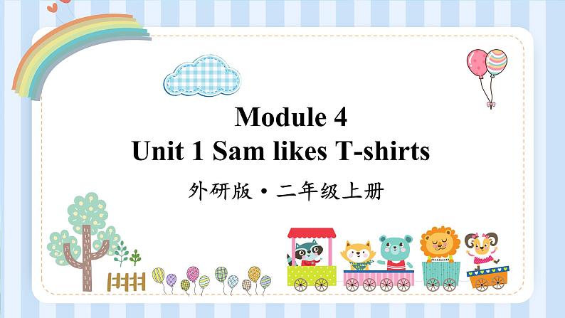 Module 4 Unit 1 Sam likes T-shirts（课件）外研版（一起）英语二年级上册01